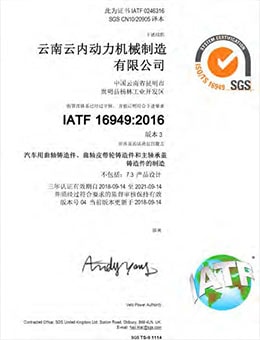 IATF16949证书